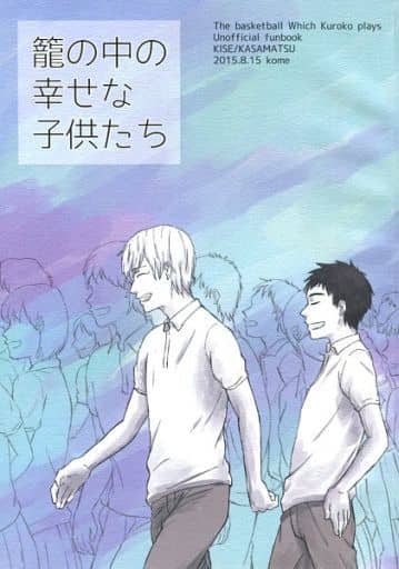 駿河屋 中古 黒子のバスケ 籠の中の幸せな子供たち 黄瀬涼太 笠松幸男 Kome アニメ系