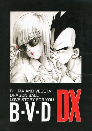 駿河屋 中古 ドラゴンボール B V D Dx ブルマ ベジータ ヤムチャ 大日本男塾協会 アニメ系