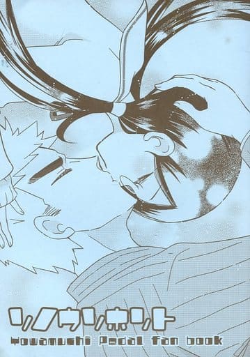 駿河屋 中古 弱虫ペダル ソノウソホント 福富寿一 委員長 アラハカ アニメ系 駿河屋 中古 弱虫ペダル ソノウソホント 福富寿一 委員長 アラハカ アニメ系