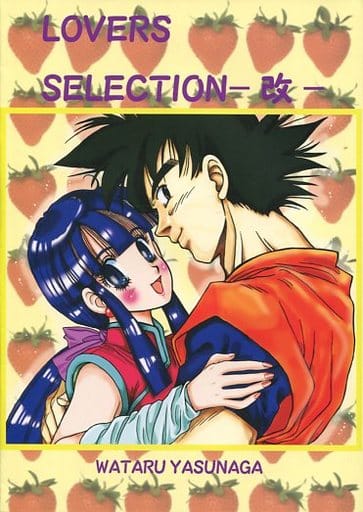 駿河屋 中古 ドラゴンボール Lovers Selection 改 孫悟空 チチ ヤムチャ ブルマ 天津飯 ランチ ベジータ ブルマ クリリン 人造人間18号 人造人間17号 マーロン 孫悟飯 ビーデル カメハウス アニメ系