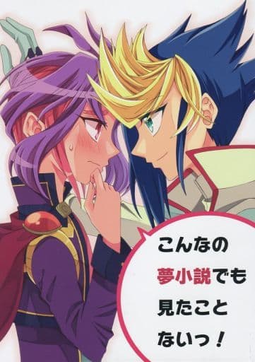 駿河屋 中古 遊戯王 こんなの夢小説でも見たことないっ ユーゴ ユーリ Antique Label アニメ系