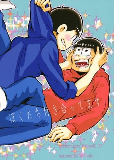 駿河屋 中古 おそ松さん ぼくたち付き合ってます カラ松 おそ松 もののけ殿下 アニメ系