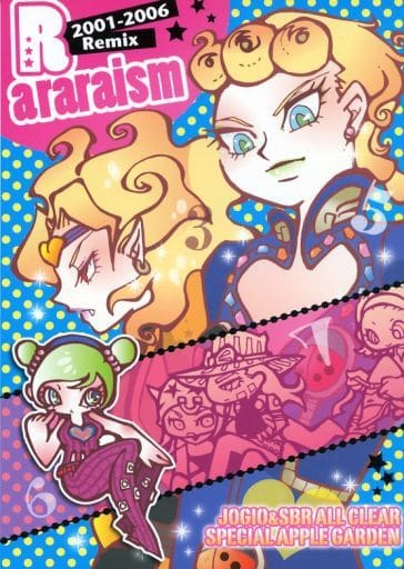 駿河屋 買取 ジョジョの奇妙な冒険 Rararaism ララライズム オールキャラ 玉砕林檎 アニメ系