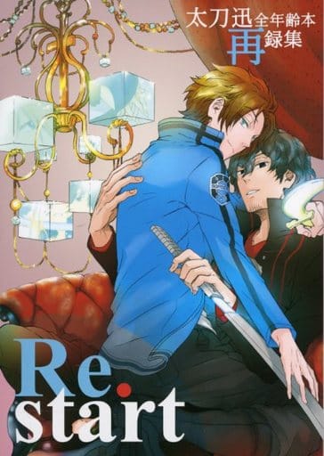 駿河屋 中古 ワールドトリガー 太刀迅全年齢本再録集 Re Start 太刀川慶 迅悠一 Again アニメ系