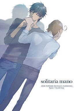 駿河屋 - 【買取】<<ヘタリア>> solitaria mano / 友 （アントーニョ