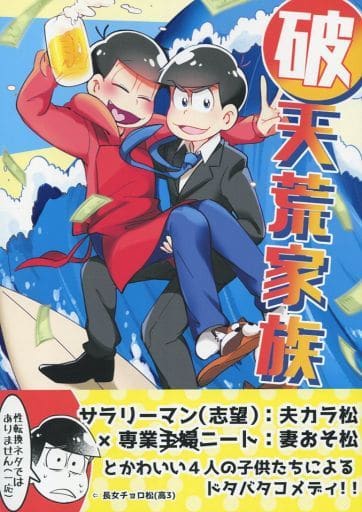 駿河屋 中古 おそ松さん 破天荒家族 カラ松 おそ松 すってんころりん アニメ系