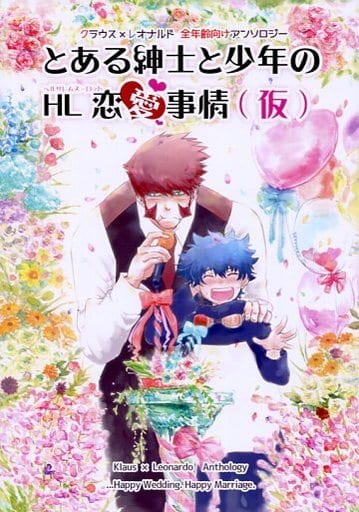駿河屋 -<中古><<血界戦線>> とある紳士と少年のHL恋愛事情(仮