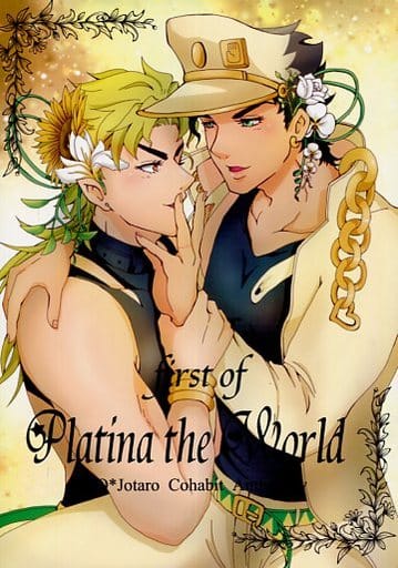 駿河屋 -<中古><<ジョジョの奇妙な冒険>> First of Platina the World