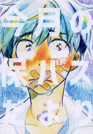 駿河屋 中古 おそ松さん 今月の保バスだより 一松 カラ松 Tecopoco アニメ系