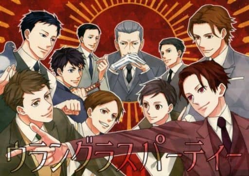 駿河屋 中古 ジョーカー ゲーム ウラングラスパーティー 三好 オールキャラ 高熱 アニメ系