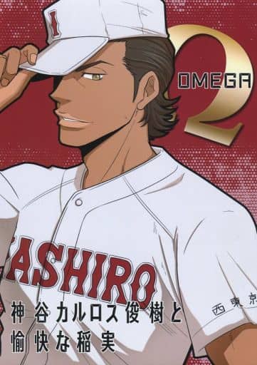 駿河屋 中古 ダイヤのa 神谷カルロス俊樹と愉快な稲実 稲実 Real Adition アニメ系