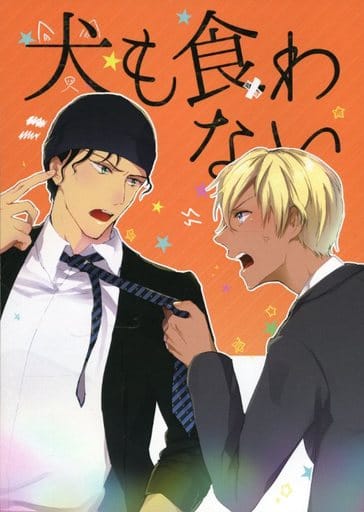 駿河屋 買取 名探偵コナン 犬も食わない 赤井秀一 安室透 Kkt アニメ系