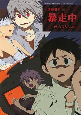 駿河屋 中古 新世紀エヴァンゲリオン 活動限界00 暴走中 渚カヲル 碇シンジ No2mo Re アニメ系 駿河屋 中古 新世紀エヴァンゲリオン 活動限界00 暴走中 渚カヲル 碇シンジ No2mo Re アニメ系