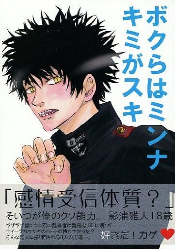 駿河屋 中古 ワールドトリガー ボクラハミンナキミガスキ 影浦雅人受け Komakino 狛木野 アニメ系