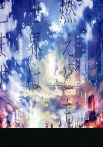 駿河屋 -<中古><<血界戦線>> 家が燃えども世界は已まず / 瀬戸内