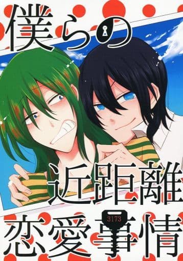 駿河屋 中古 弱虫ペダル 僕らの近距離恋愛事情 東堂尽八 巻島裕介 ねりきゃん アニメ系