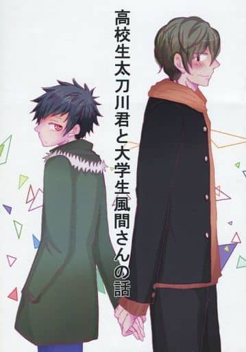 駿河屋 中古 ワールドトリガー 高校生太刀川君と大学生風間さんの話 太刀川慶 風間蒼也 Camel アニメ系