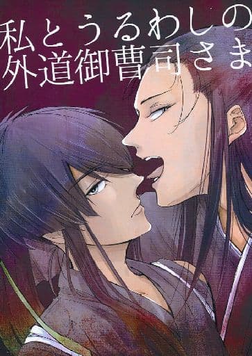 駿河屋 中古 ドリフターズ 私とうるわしの外道御曹司さま 那須与一 源義経 Fudge アニメ系 駿河屋 中古 ドリフターズ 私とうるわしの外道御曹司さま 那須与一 源義経 Fudge アニメ系