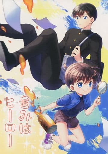 <> きみはヒーロー / ハルユキ (高木渉、工藤新一) / 樺椛 <> きみはヒーロー / ハルユキ (高木渉、工藤新一) / 樺椛