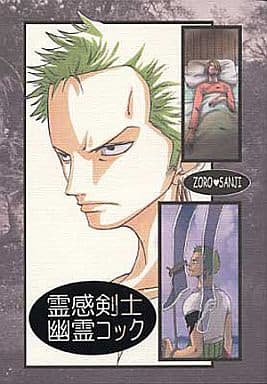 駿河屋 中古 ワンピース 霊感剣士 幽霊コック ゾロ サンジ Hi Boy アニメ系 駿河屋 中古 ワンピース 霊感剣士 幽霊コック ゾロ サンジ Hi Boy アニメ系