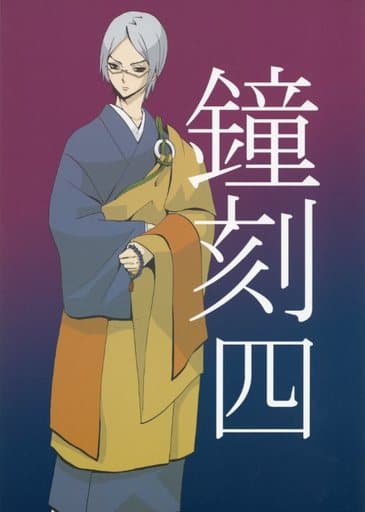 駿河屋 中古 屍鬼 鐘刻 四 尾崎敏夫 室井静信 すだこランド アニメ系