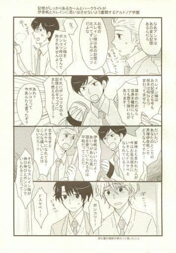駿河屋 中古 アルドノア ゼロ 記憶がしっかりあるカームとハークライトが伊奈帆とスレインに思い出させないよう奮闘するアルドノア学園 界塚伊奈帆 スレイン カーム ハークライト 百万湯 アニメ系 駿河屋 中古 アルドノア ゼロ 記憶がしっかりあるカームとハークライトが伊奈帆とスレインに思い出させないよう奮闘するアルドノア学園 界塚伊奈帆 スレイン カーム ハークライト 百万湯 アニメ系