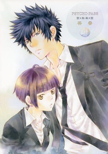 駿河屋 中古 Psycho Pass サイコパス 茶番 狡噛慎也 常守朱 常守朱 狡噛慎也 兎座堂 アニメ系 駿河屋 中古 Psycho Pass サイコパス 茶番 狡噛慎也 常守朱 常守朱 狡噛慎也 兎座堂 アニメ系