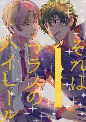 駿河屋 中古 ワールドトリガー それはガラスのハイヒール 二宮匡貴 太刀川慶 Anzou アニメ系