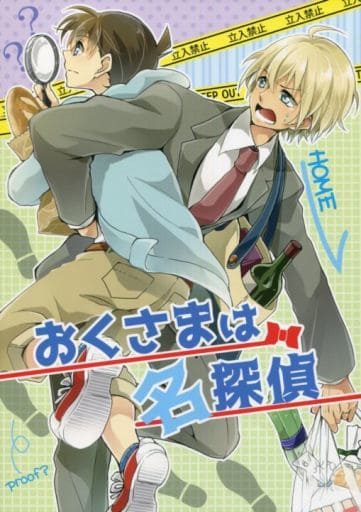 駿河屋 - 【買取】<<名探偵コナン>> おくさまは名探偵 (降谷零×工藤新