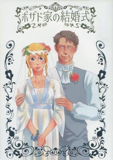 駿河屋 中古 進撃の巨人 ボザド家の結婚式 オルオ ペトラ 進撃のオノマトペ アニメ系 駿河屋 中古 進撃の巨人 ボザド家の結婚式 オルオ ペトラ 進撃のオノマトペ アニメ系