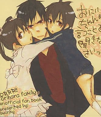 駿河屋 中古 デュラララ おにいちゃんの言うことを聞きなさいっ 折原臨也 折原舞流 折原九瑠璃 Swanky アニメ系