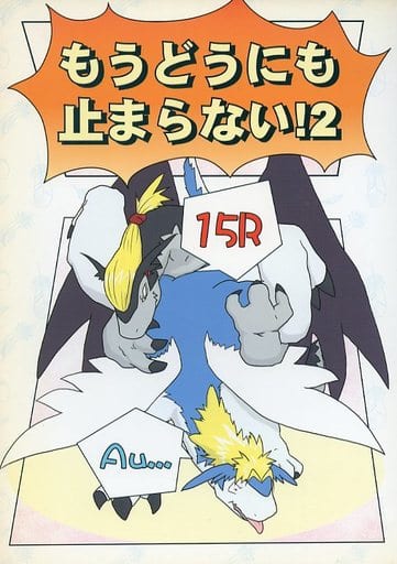 駿河屋 中古 その他アニメ 漫画 もうどうにも止まらない 2 ランシーン シロン 小龍包 アニメ系