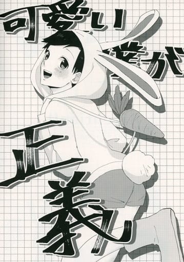 駿河屋 中古 ジョーカー ゲーム 可愛い僕が正義 実井受け ねことねむる アニメ系 駿河屋 中古 ジョーカー ゲーム 可愛い僕が正義 実井受け ねことねむる アニメ系