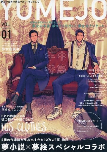 駿河屋 -<中古><<おそ松さん>> 【単品】YUMEJO vol.1 (六つ子