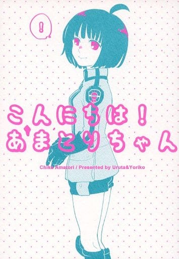 駿河屋 中古 ワールドトリガー こんにちは あまとりちゃん 雨取千佳 Oops よだか アニメ系 駿河屋 中古 ワールドトリガー こんにちは あまとりちゃん 雨取千佳 Oops よだか アニメ系