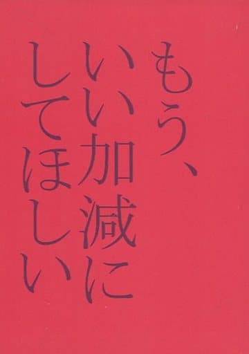 駿河屋 中古 おそ松さん もう いい加減にしてほしい 一松 カラ松 夜の荒野 アニメ系