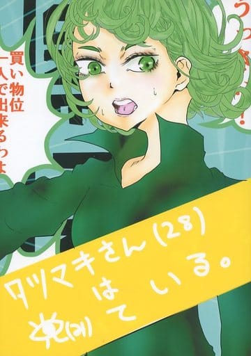 駿河屋 買取 ワンパンマン タツマキさん 28 は見ている タツマキ サイタマ Mr トゥメィトゥ アニメ系 駿河屋 買取 ワンパンマン タツマキさん 28 は見ている タツマキ サイタマ Mr トゥメィトゥ アニメ系