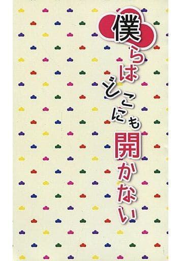 駿河屋 買取 おそ松さん 僕らはどこにも開かない おそ松受け Margot アニメ系