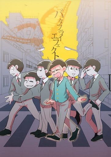 駿河屋 買取 おそ松さん バタフライエフェクト 一松 十四松 Romantic Plan アニメ系