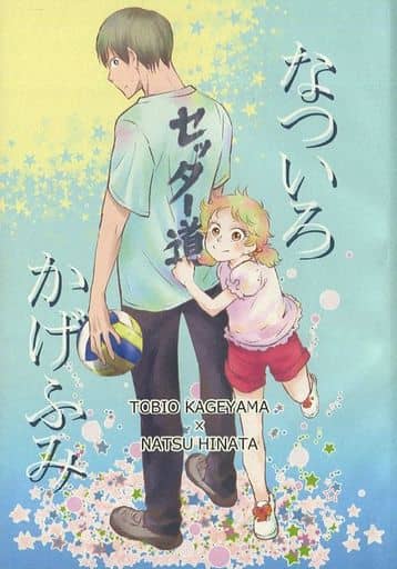 駿河屋 中古 ハイキュー なついろかげふみ 影山飛雄 日向夏 がちょうさんマジック アニメ系