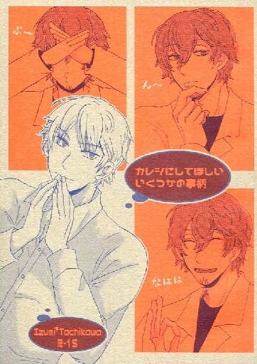 駿河屋 中古 ワールドトリガー カレシにしてほしいいくつかの事柄 出水公平 太刀川慶 アミノ式 アニメ系 駿河屋 中古 ワールドトリガー カレシにしてほしいいくつかの事柄 出水公平 太刀川慶 アミノ式 アニメ系