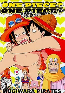 駿河屋 中古 ワンピース One Piece D兄弟の アラバスタより愛をこめて 編 ルフィ エース 錯乱 アニメ系