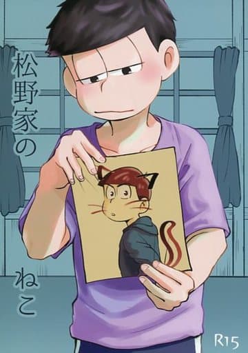 駿河屋 買取 おそ松さん 松野家のねこ カラ松 一松 ヒゲとニート アニメ系