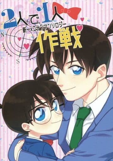 駿河屋 -<中古><<名探偵コナン>> 2人で1人作戦! （工藤新一×江戸川