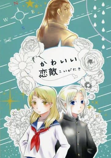 駿河屋 中古 アルスラーン戦記 かわいい恋敵 ダリューン アルスラーン アクアテラリウム アニメ系