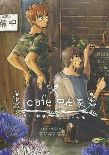 駿河屋 -<中古><<落第忍者乱太郎>> cafe 中在家 本と、珈琲とごはんの