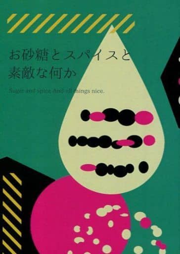 駿河屋 中古 弱虫ペダル お砂糖とスパイスと素敵な何か 橘綾 寒咲幹 とりあえず笑っとけ アニメ系