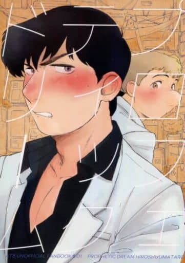 駿河屋 買取 その他アニメ 漫画 プロフェティックドリーム お茶の水博志 天馬午太郎 はいよろこんで アニメ系 駿河屋 買取 その他アニメ 漫画 プロフェティックドリーム お茶の水博志 天馬午太郎 はいよろこんで アニメ系