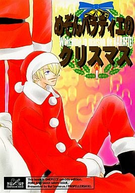 駿河屋 中古 ワンピース めぞんバラティエのクリスマス ゾロ サンジ プロペラ式 アニメ系 駿河屋 中古 ワンピース めぞんバラティエのクリスマス ゾロ サンジ プロペラ式 アニメ系