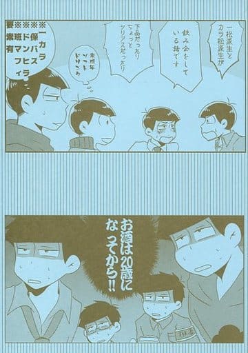 駿河屋 - 【買取】<<おそ松さん>> お酒は20歳になってから!! / マオ